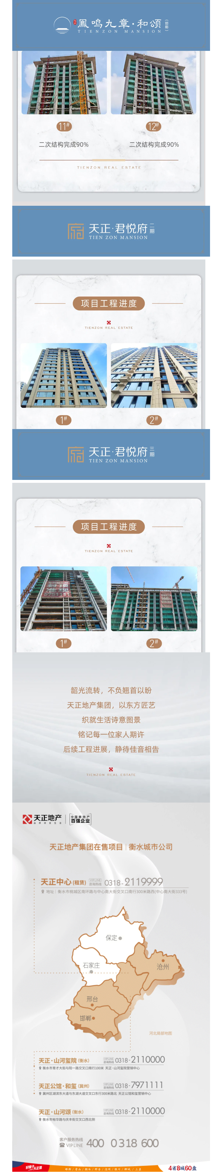 邯郸城市公司-_-蝉鸣仲夏-家音如晤-7月工程播报_02.jpg