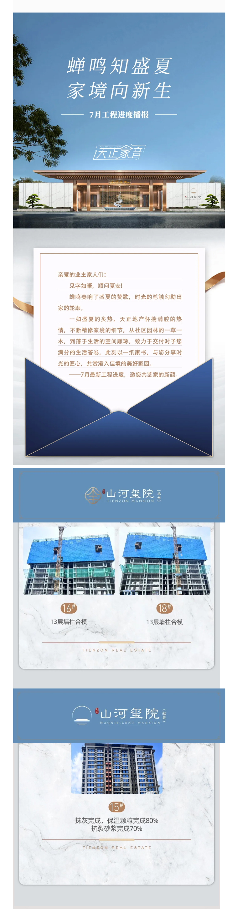 沧州城市公司-_-蝉鸣知盛夏-家境向新生-7月工程播报_01.jpg