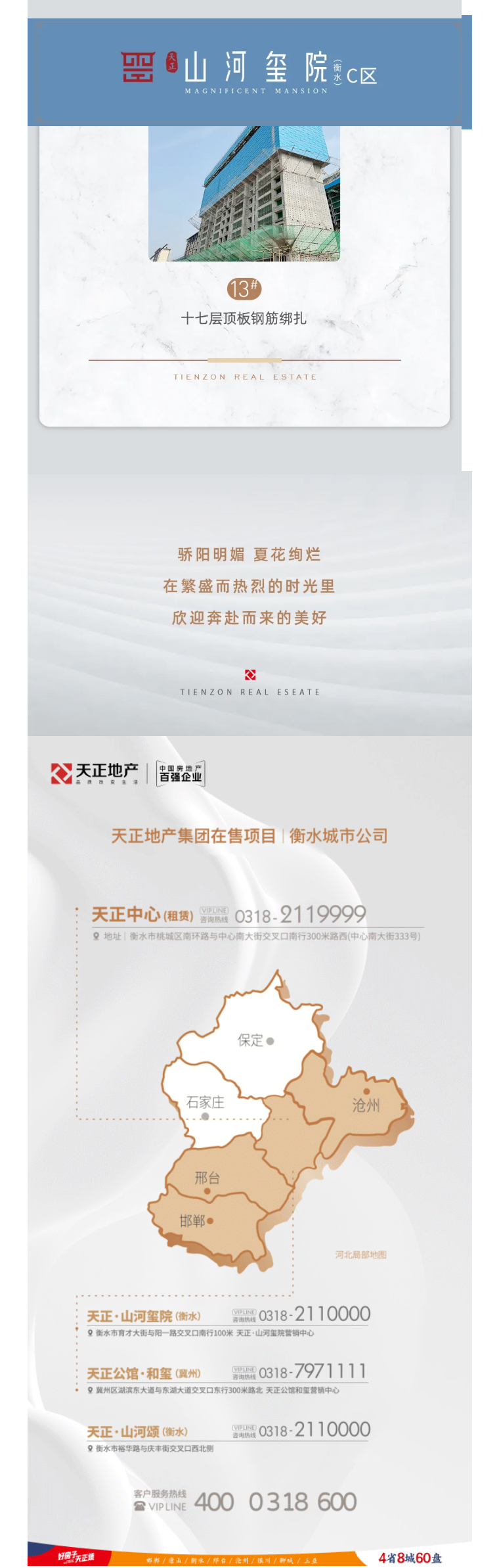 衡水城市公司丨蝉鸣知盛夏-家境向新生-7月工程进度播报_02.jpg