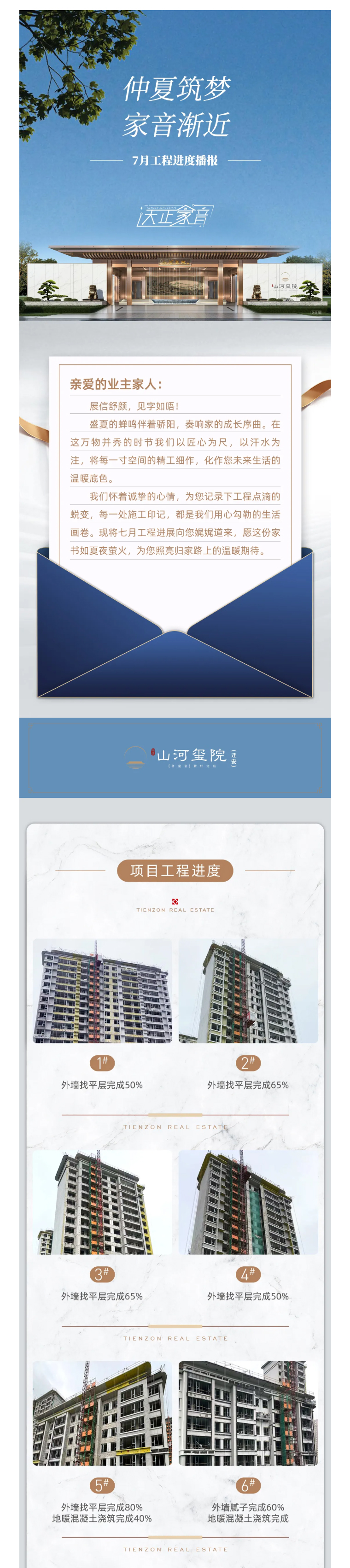 唐山城市公司丨仲夏筑梦-家音渐近-7月工程进度播报_01.jpg