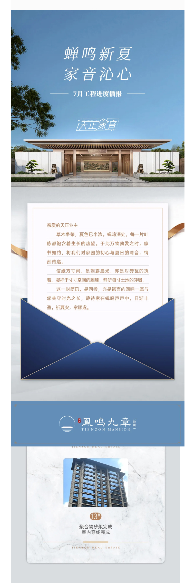 邯郸城市公司-_-蝉鸣仲夏-家音如晤-7月工程播报_01.jpg