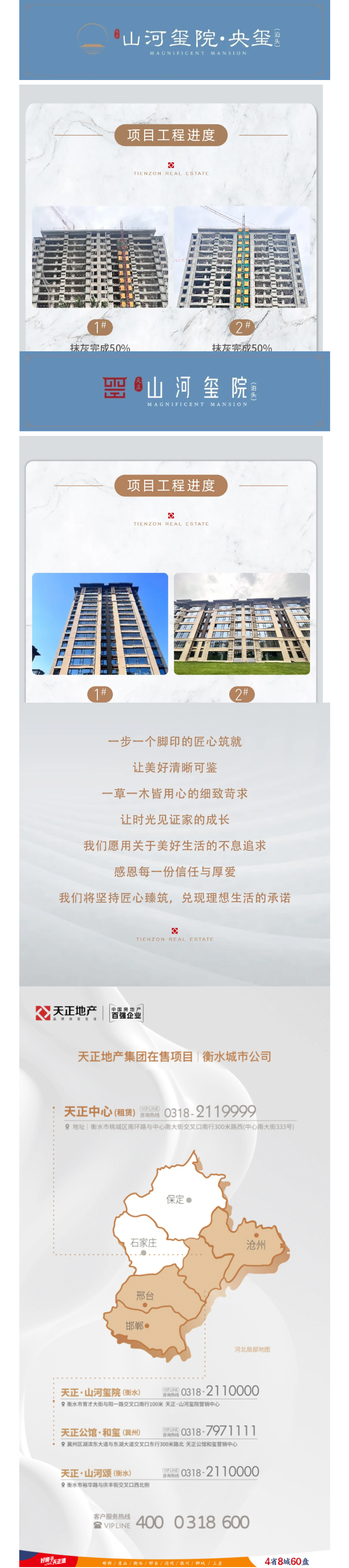 沧州城市公司-_-蝉鸣知盛夏-家境向新生-7月工程播报_02.jpg