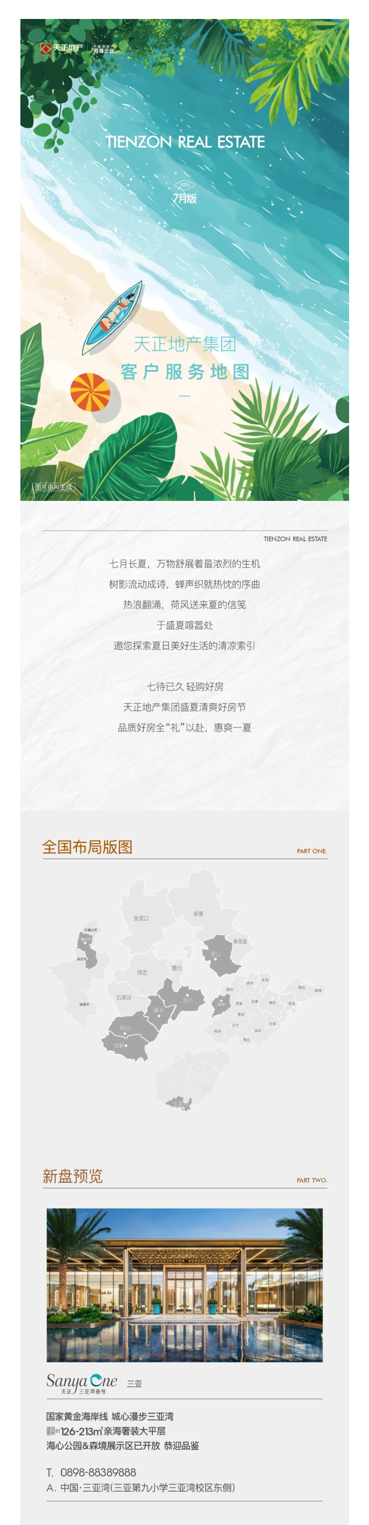 7月-_-天正地产集团客户服务地图_01.jpg