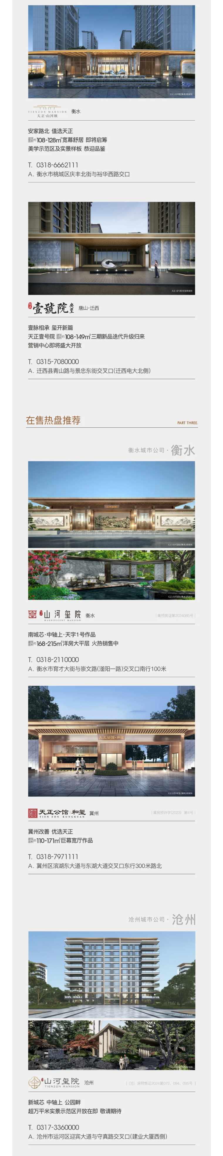 7月-_-天正地产集团客户服务地图_02.jpg