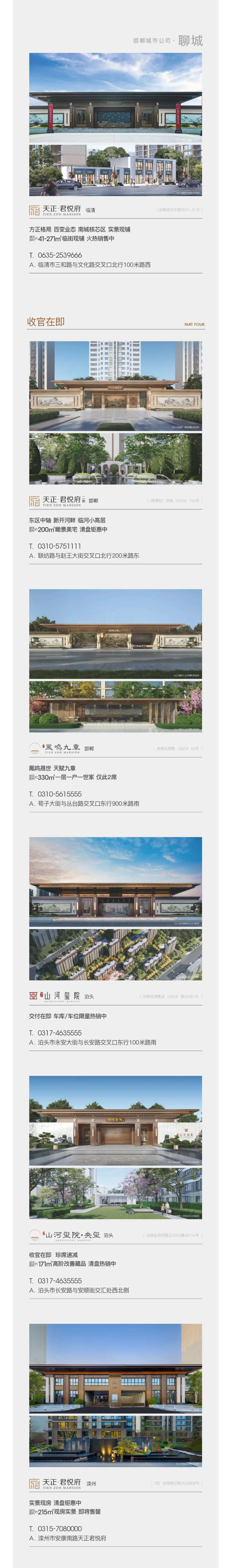 7月-_-天正地产集团客户服务地图_04.jpg