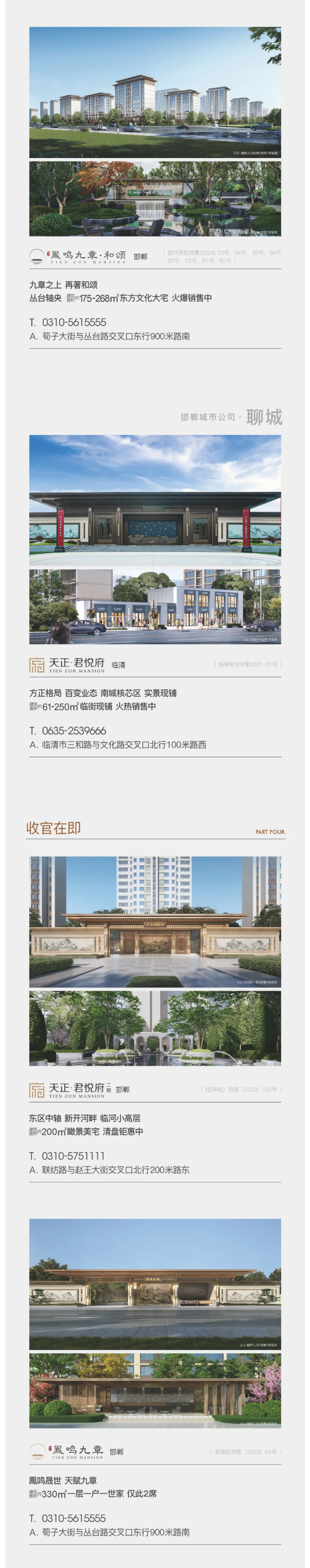 8月-_-天正地产集团客户服务地图_04.jpg