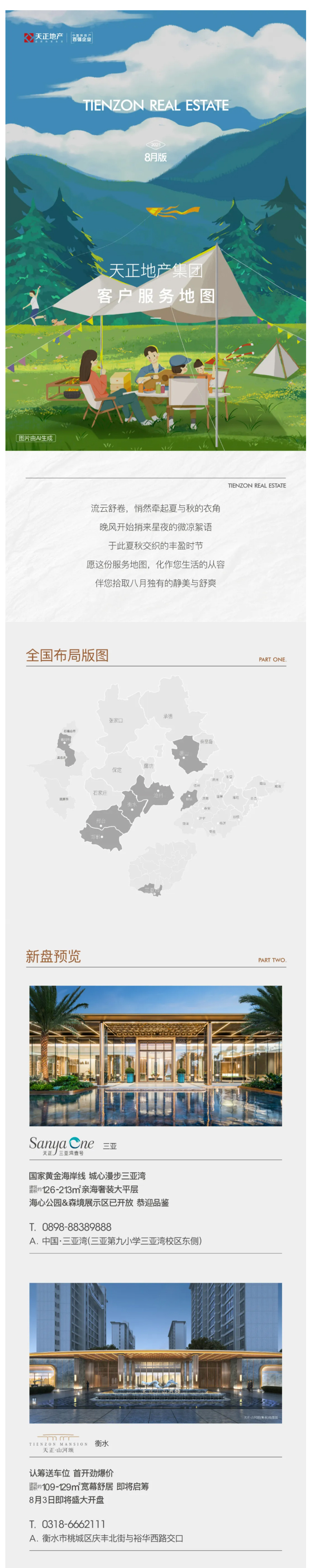 8月-_-天正地产集团客户服务地图_01.jpg