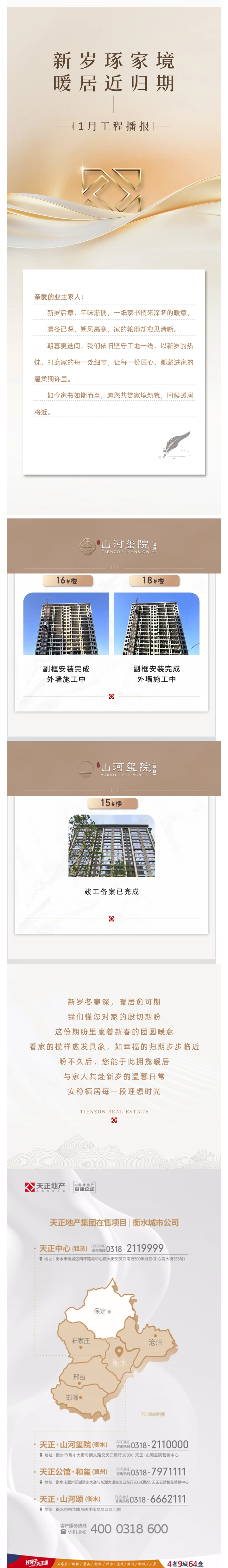 沧州城市公司-_-新岁琢家境-暖居近归期-1月工程进度播报.png