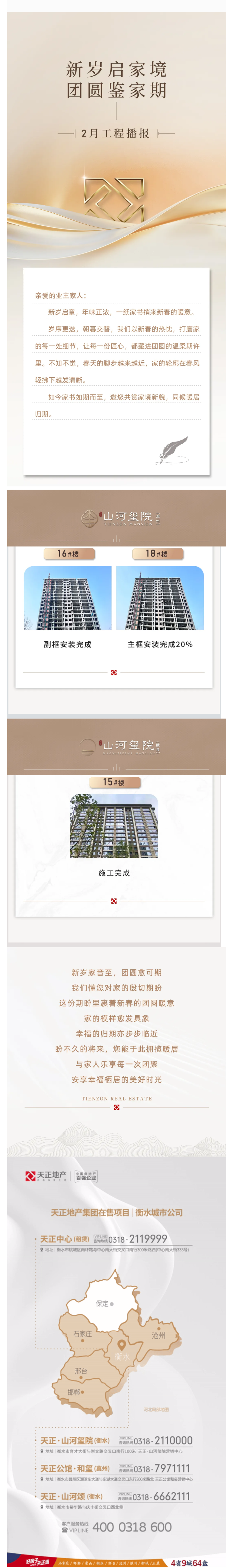 沧州城市公司丨新岁启家境-团圆鉴家期-2月工程播报.png