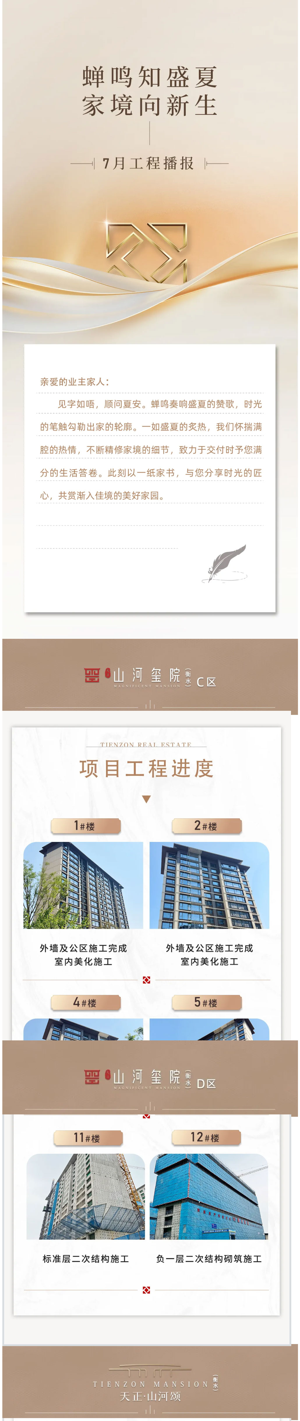 衡水城市公司丨蝉鸣知盛夏 家境向新生 7月工程进度播报