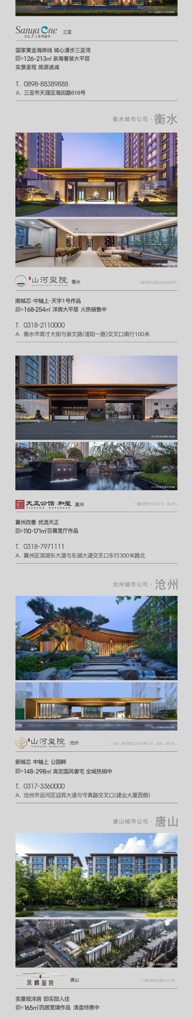 7月|天正地产集团客户服务地图