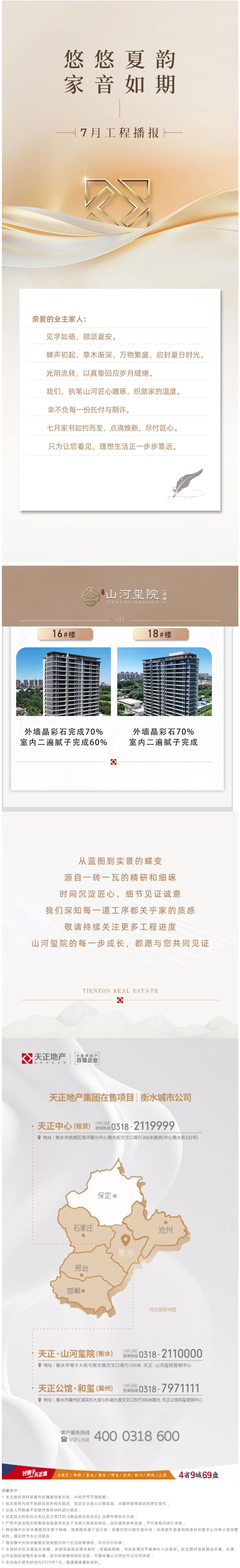 沧州城市公司丨悠悠夏韵 家音如期 7月工程播报